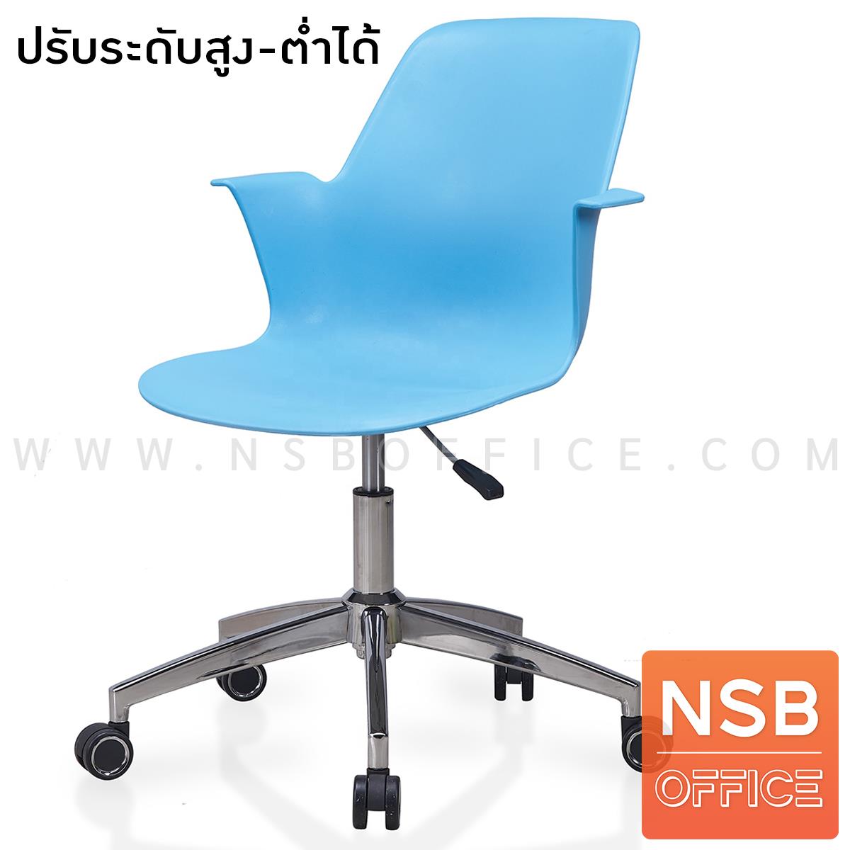 B30A050:เก้าอี้อเนกประสงค์เฟรมโพลี่ รุ่น Avery (เอเวอรี่)  ปรับระดับได้