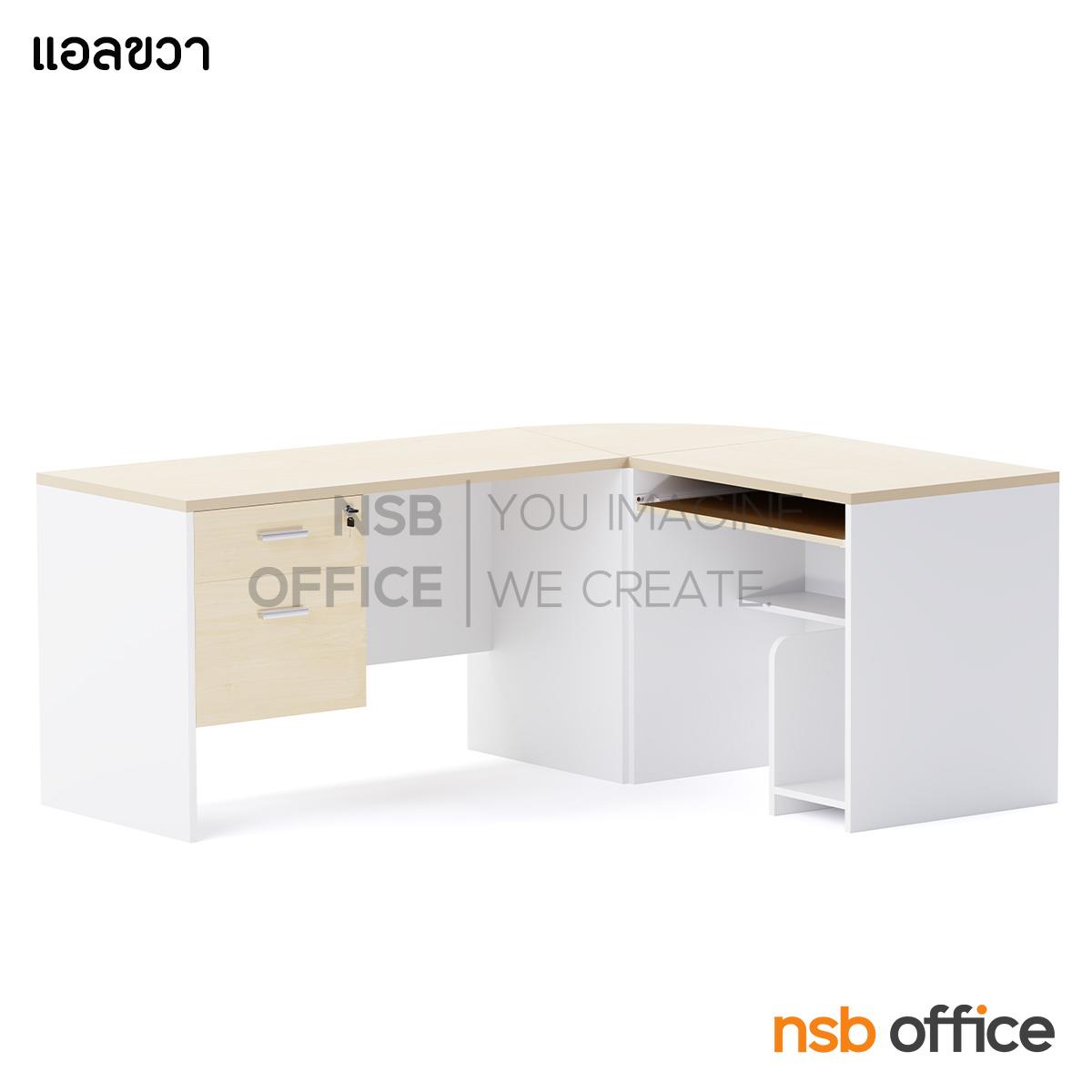 โต๊ะผู้บริหารตัวแอลมุมโค้ง รุ่น Cayden (เคย์เดน) ขนาด 180W*140W2*60D cm. 