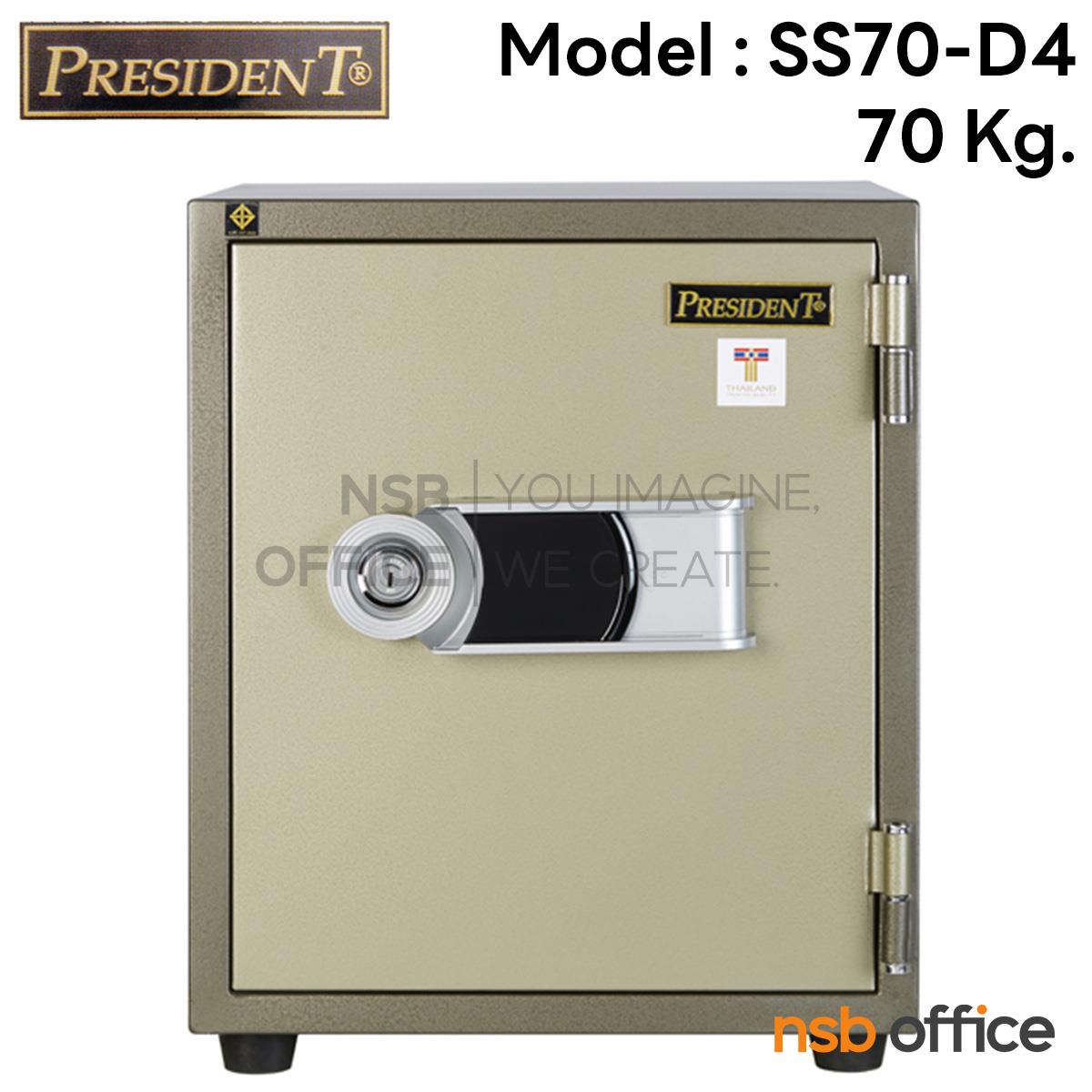 F05A072:ตู้เซฟนิรภัยชนิดดิจิตอลแบบใหม่ 70 กก. รุ่น PRESIDENT-SS70D4 มี 1 กุญแจ 1 รหัส (รหัสใช้กดหน้าตู้)