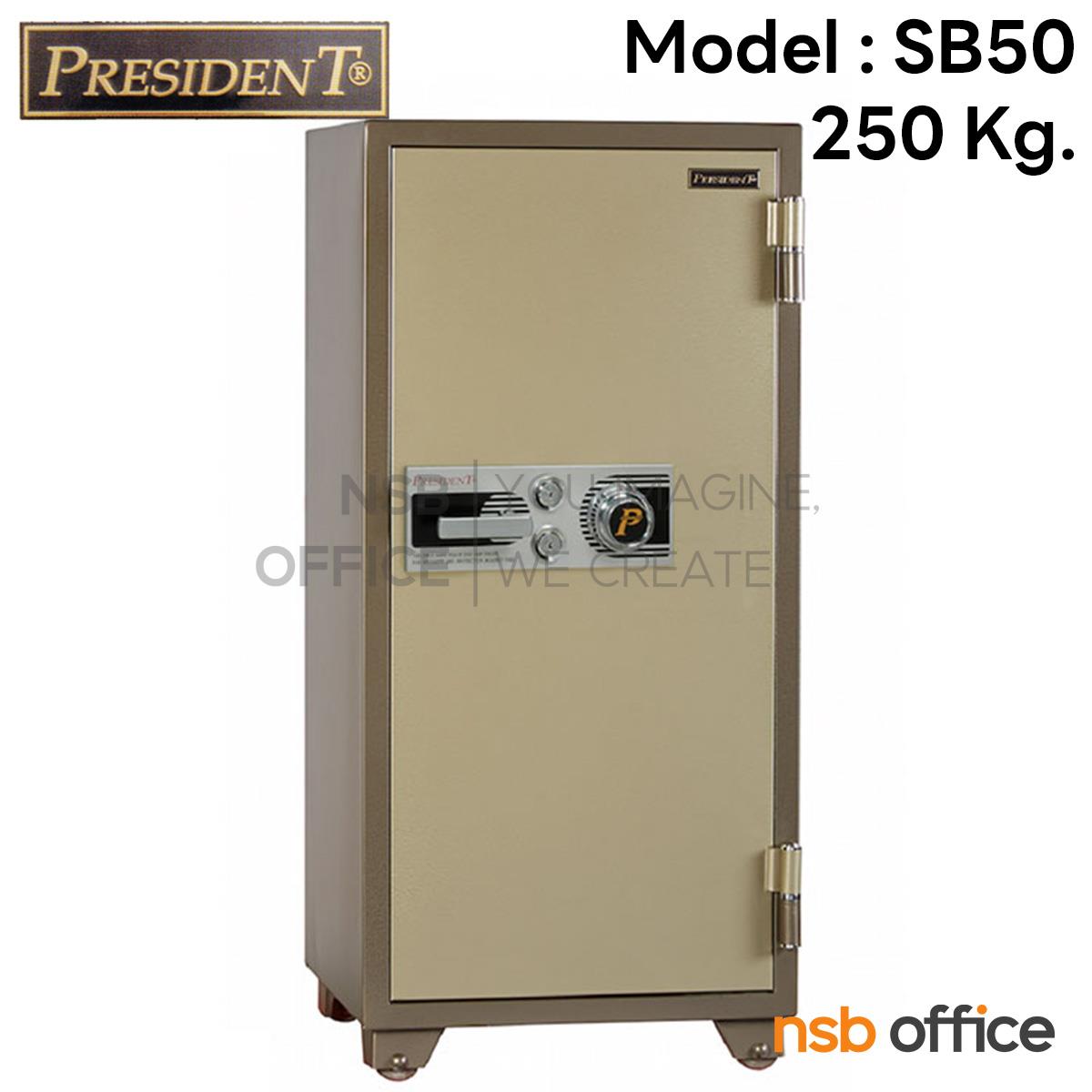 F05A037:ตู้เซฟนิรภัยชนิดหมุน 250 กก.   รุ่น PRESIDENT-SB50 มี 2 กุญแจ 1 รหัส (รหัสใช้หมุนหน้าตู้)
