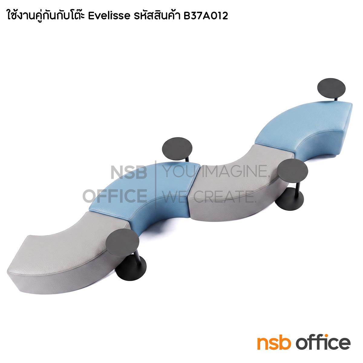 โซฟาทรงเอส รุ่น Cozy Curve (โคซี่ เคิร์ฟ)  สามารถปรับรูปแบบการวางได้