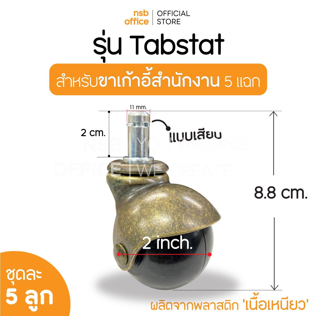 B27A095:ลูกล้อยางบอลกลม รุ่น Tabstat (แท็บสตาท) ขนาด 50 มม. 2 นิ้ว  แบบเสียบ ชุดละ 5 ลูก