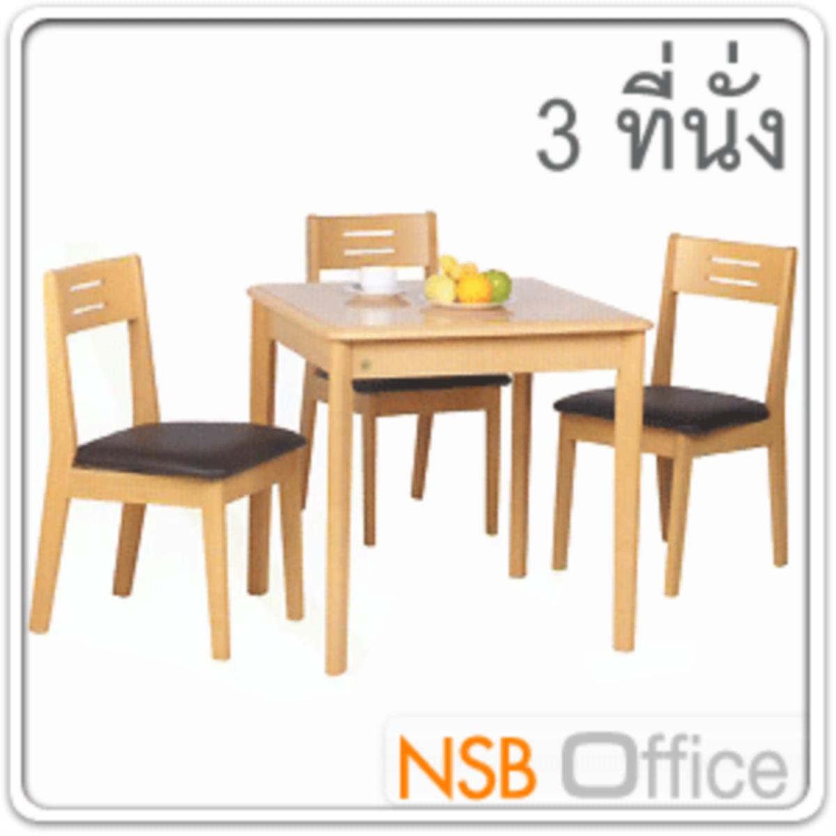 ชุดโต๊ะรับประทานอาหารหน้าไม้ยางพารา 3 ที่นั่ง รุ่น SUNNY-2 ขนาด 75W cm. พร้อมเก้าอี้