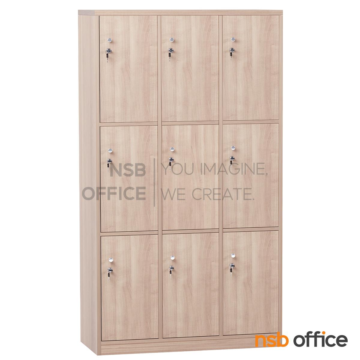ตู้ล็อกเกอร์ไม้ 9 ประตู  รุ่น Nivosa 2 (นิโวซ่า 2) ขนาด 90W*120H1*160H2 cm. พร้อมกุญแจล็อก