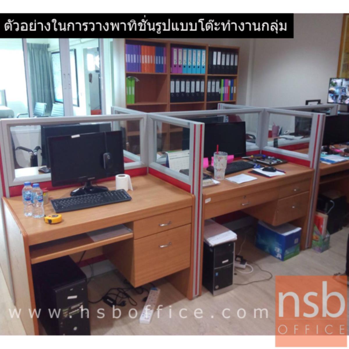 พาร์ทิชั่นแบบครึ่งทึบครึ่งกระจกใส  รุ่น P-01-NSB  สูง 120 ซม. พร้อมเสาเริ่ม 