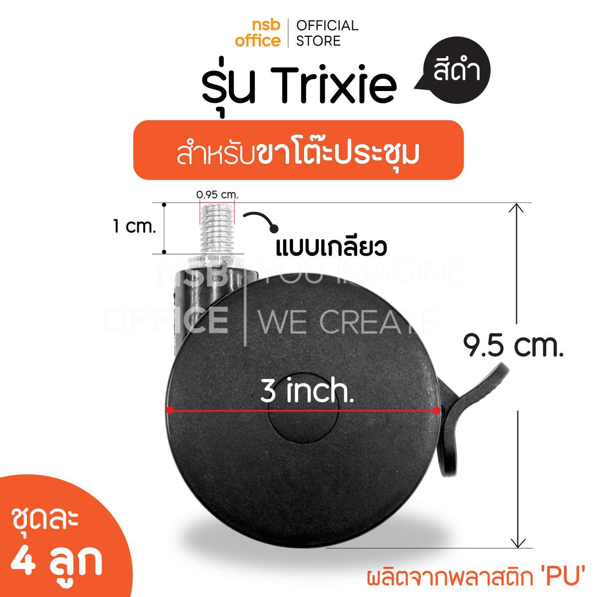 B27A100:ลูกล้อ 3 นิ้ว   รุ่น Trixie (ทริกซี่)  แกนเกลียว 10 mm