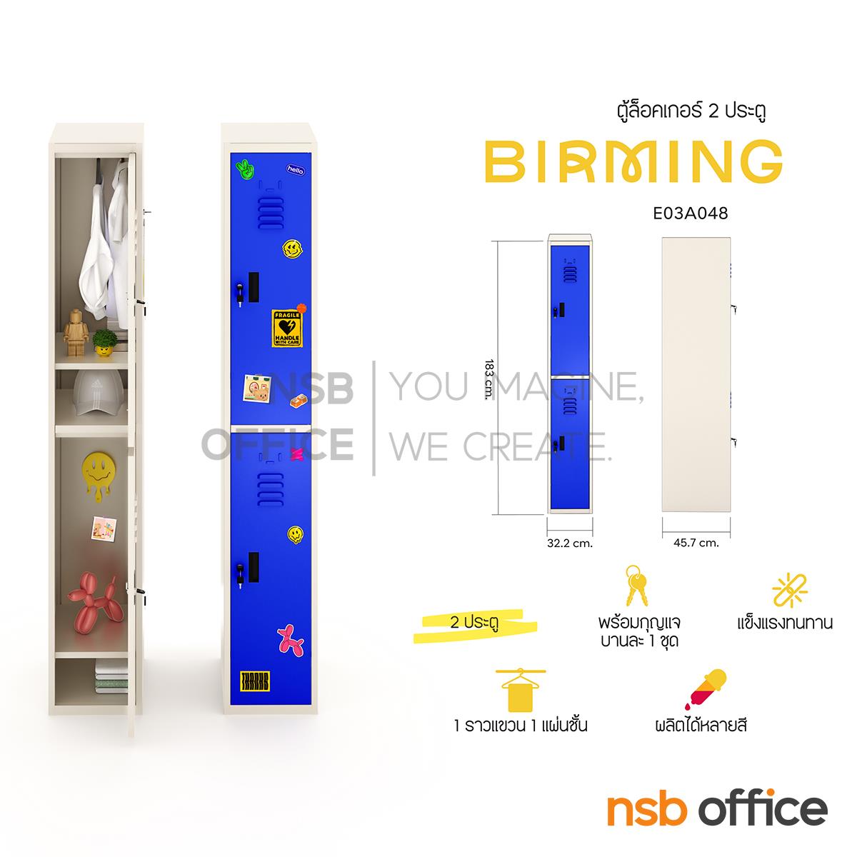 ตู้ล็อคเกอร์ 2 ประตู รุ่น Birming (เบอร์มิง)  มี 2 กุญแจ 