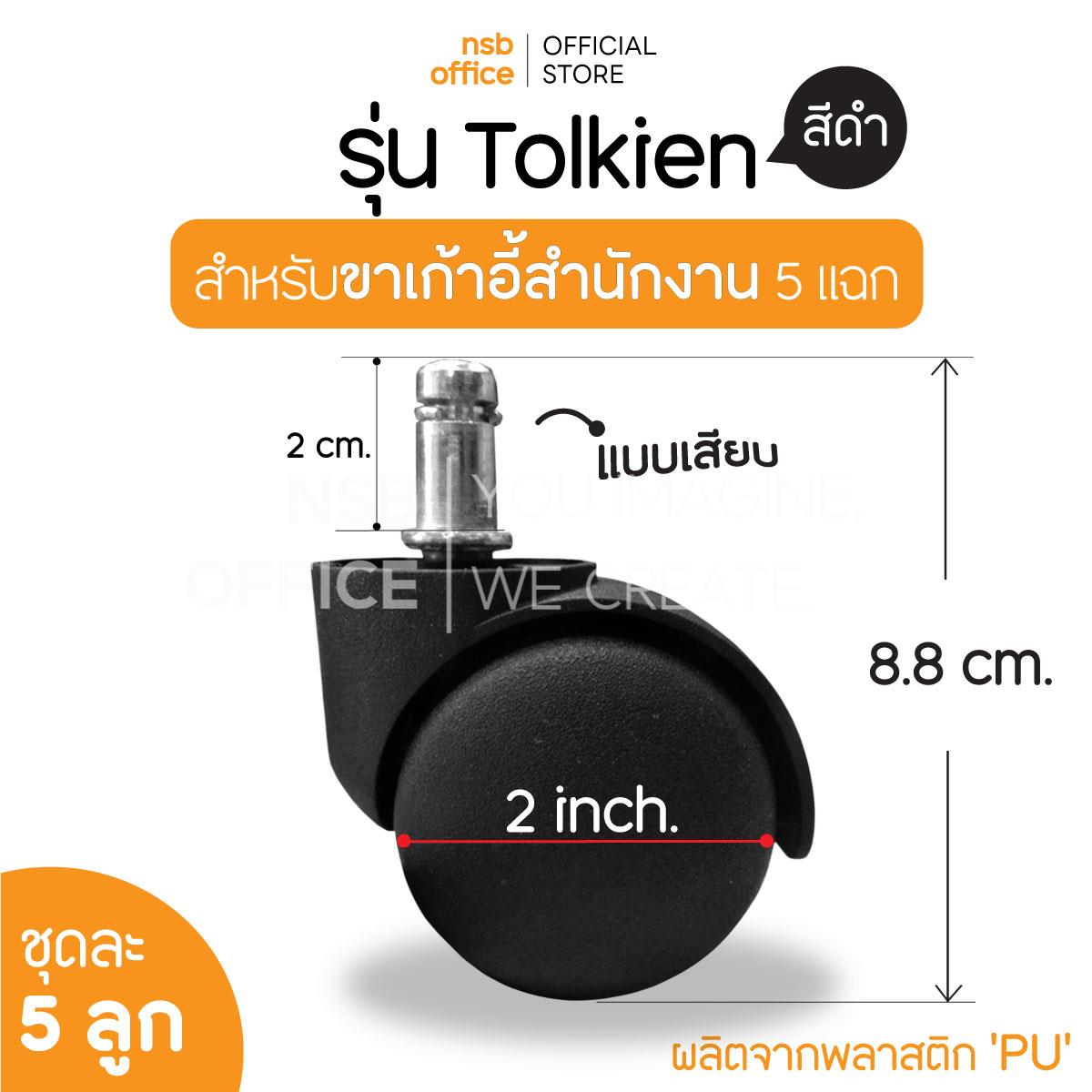 B27A001:ลูกล้อพลาสติกเก้าอี้ PP รุ่น Tolkien (โทลคีน) ขนาด 50 มม. 2 นิ้ว แบบเสียบ ชุดละ 5 ลูก