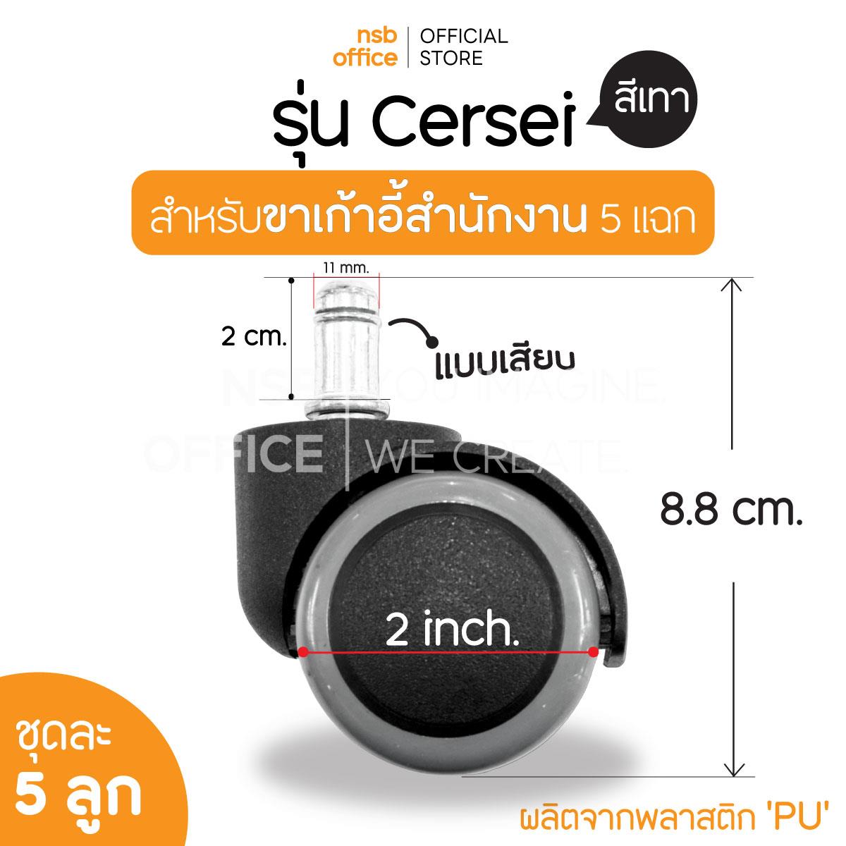 B27A088:ลูกล้อพลาสติกเก้าอี้ PU (สีเทา)  รุ่น Cersei (เซอร์ซี่) ขนาด 2 นิ้ว (5 ซม.) 