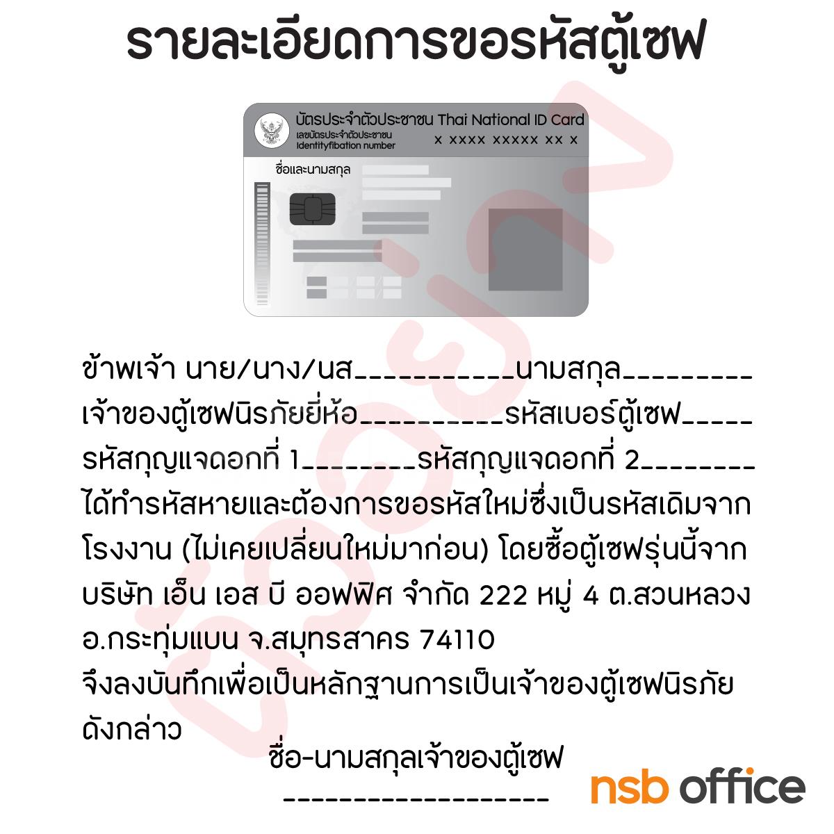 การขอรหัสตู้เซฟแบบรหัสหมุน มีกุญแจแต่ลืมรหัส (ทุกยี่ห้อ)  *สงวนสิทธิ์เฉพาะลูกค้าที่ซื้อตู้เซฟจาก NSB OFFICE*