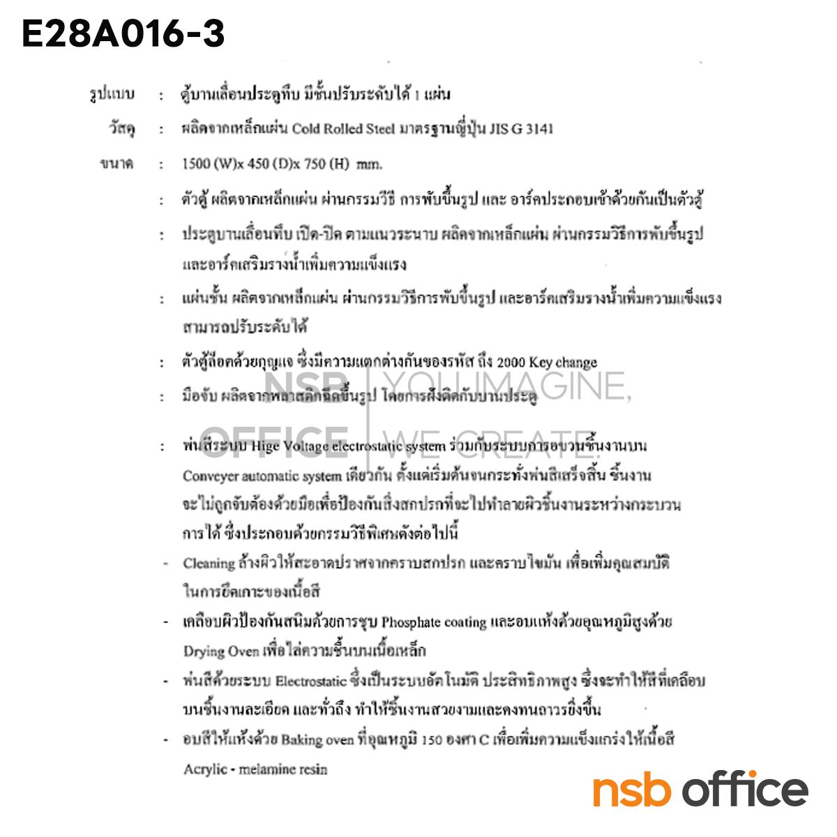 ตู้บานเลื่อนทึบเตี้ย 45D*75H cm. ยี่ห้อลัคกี้ (90W,120W และ150W cm.) รุ่น LCS   