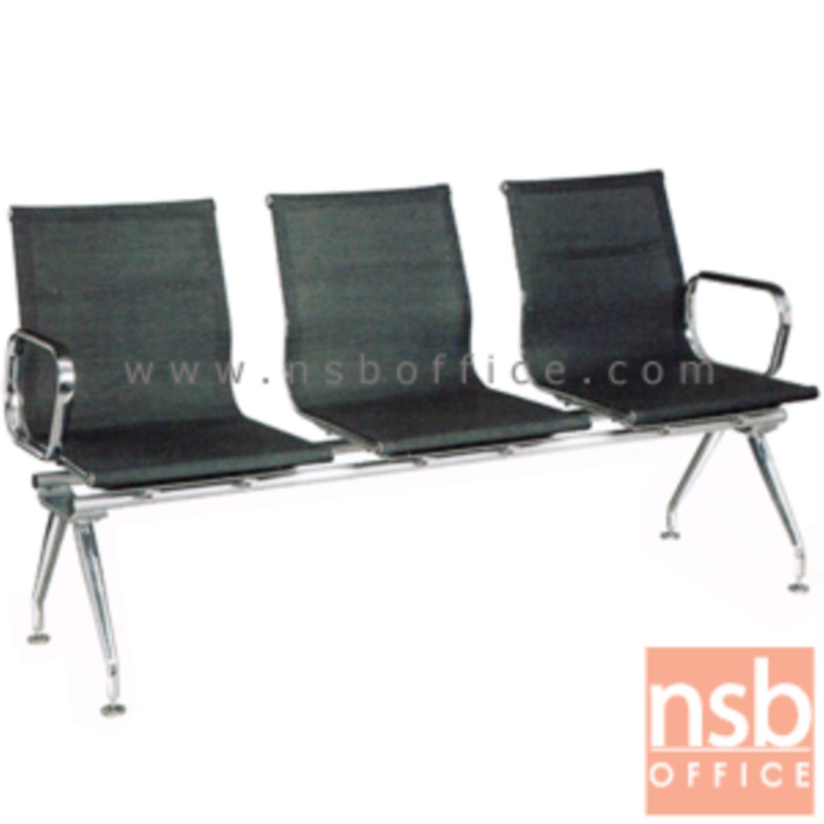 B06A102:เก้าอี้นั่งคอยผ้าเน็ต รุ่น CBT-286  2 ,3 ,4 ที่นั่ง ขนาด 114W ,175W ,230W cm. ขาเหล็ก