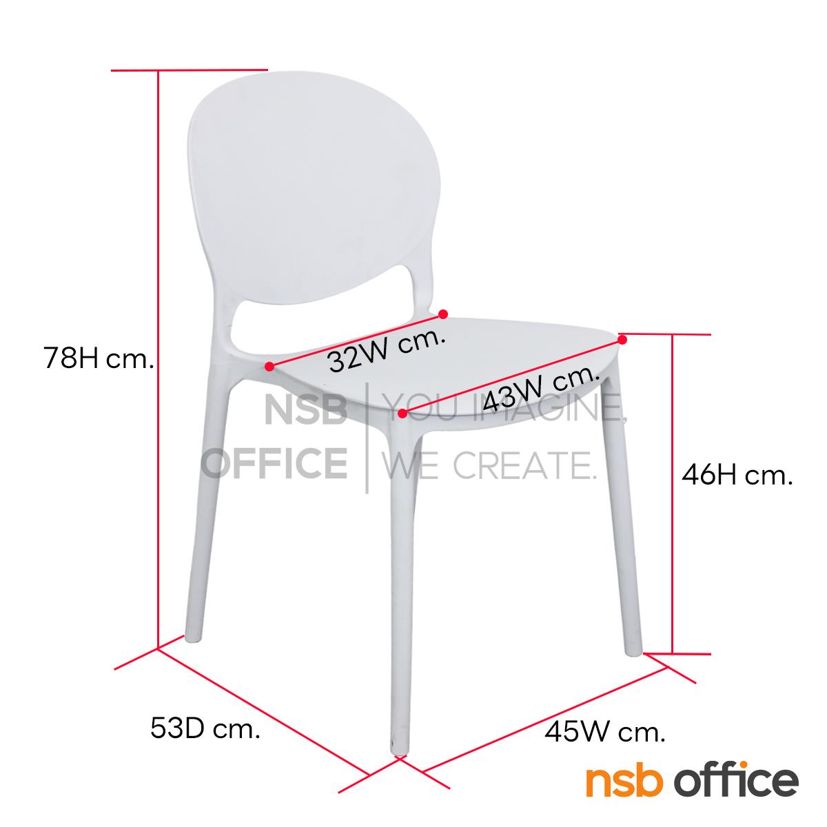 เก้าอี้โมเดิร์นพลาสติก รุ่น Lomy (โลมี่) ขนาด 43W cm.  