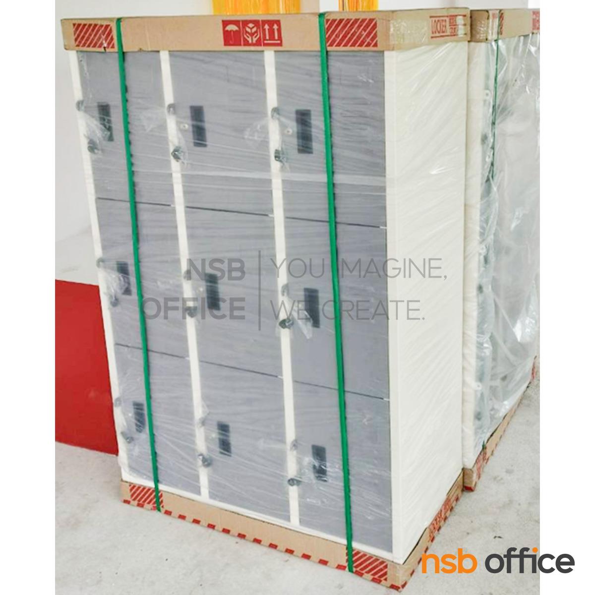 ตู้ล็อกเกอร์เหล็กเตี้ย 9 ประตู รุ่น Handel (แฮนเดิล)   ขนาด 91.2W*45.7D*138H cm.
