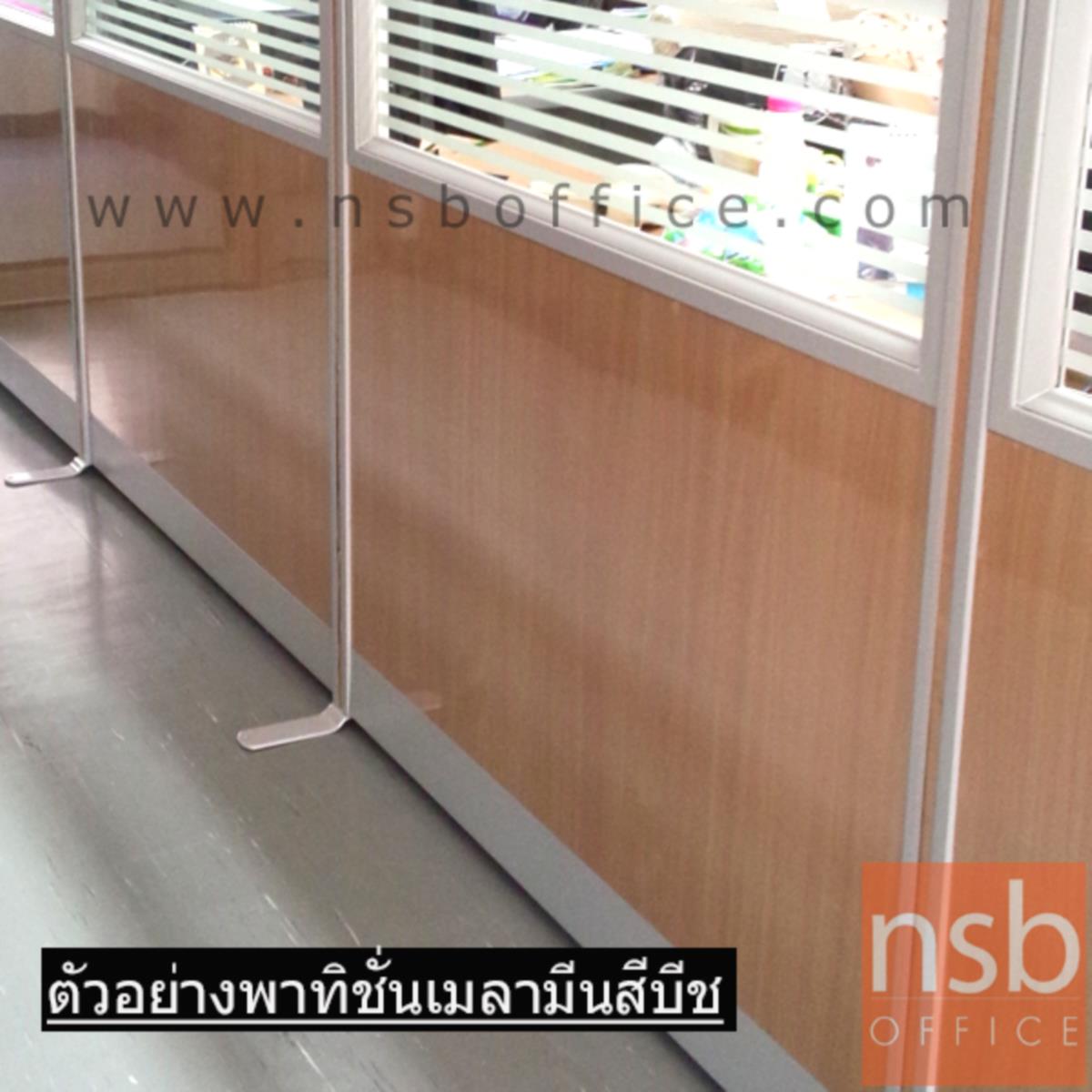 พาร์ทิชั่นแบบครึ่งทึบครึ่งกระจกขัดลาย  รุ่น P-01-NSB  สูง 160 ซม.พร้อมเสาเริ่ม