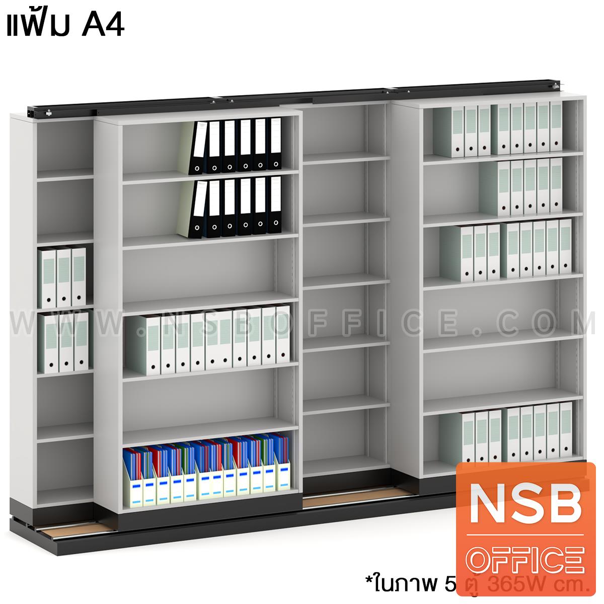D02A028:ตู้รางเลื่อนแบบเลื่อนข้าง  ตู้เดี่ยว 122W cm.  5 ,7, 9, 11 ตู้  สำหรับแฟ้ม A4