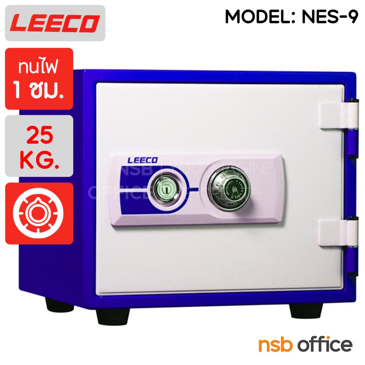 ตู้เซฟนิรภัย 25 กก.(แนวนอน) ลีโก้ รุ่น NES-9 มี 1 กุญแจ 1 รหัส   