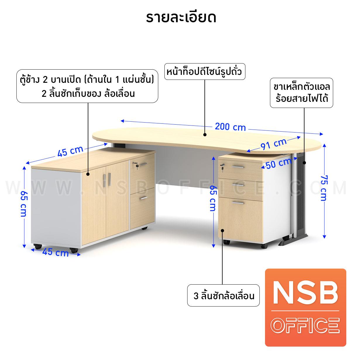 โต๊ะผู้บริหาร รุ่น Bersches (เบอร์เชส) ขนาด 200W cm. พร้อมตู้ข้างและลิ้นชักล้อเลื่อน