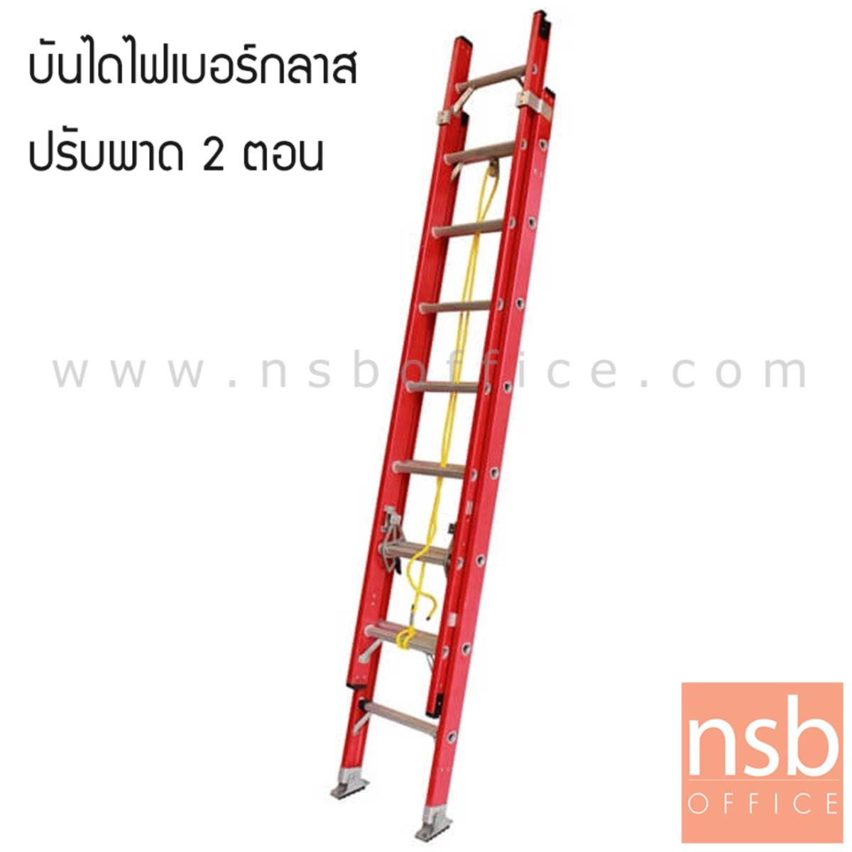 G02A028:บันไดไฟเบอร์กลาสต้านกระแสไฟฟ้าได้ปรับพาด 2 ตอน SANKI  รุ่น LD-FBL 