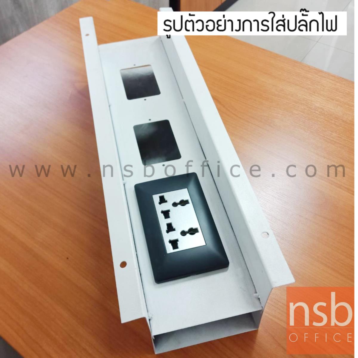 รางไฟ รุ่น A-266P  3 ช่อง  ติดตั้งใต้โต๊ะ