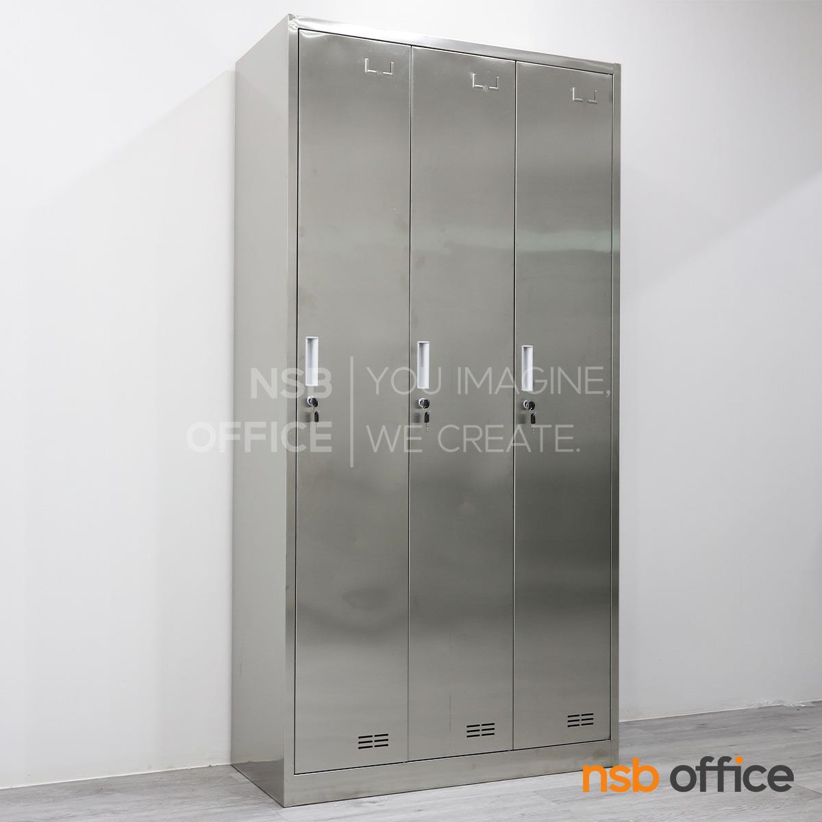 ตู้ล็อกเกอร์ 3 ประตู  รุ่น Gurgle (เกอเกิล) ขนาด 90W*42D*180H cm.  สเเตนเลสล้วน