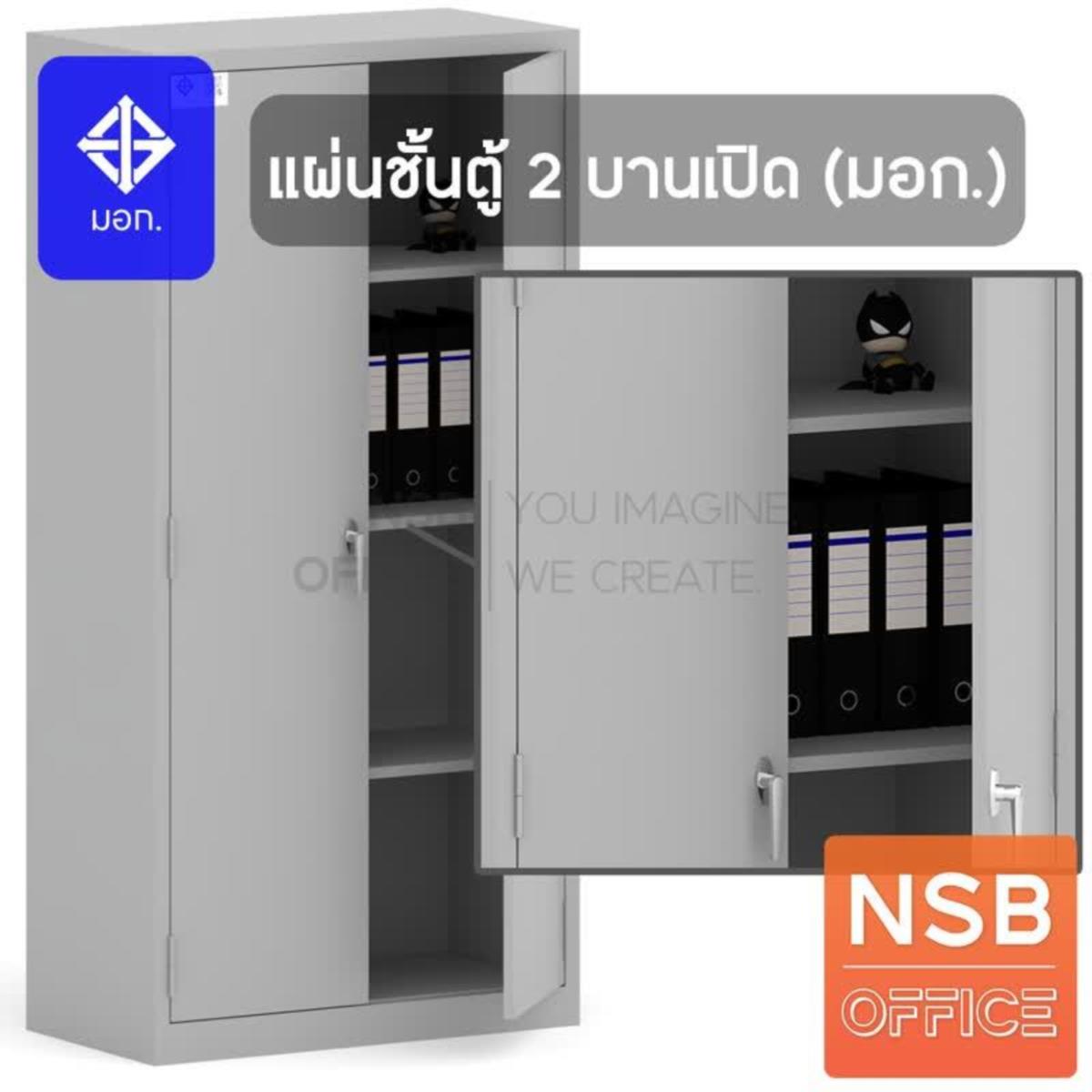 E10A003:แผ่นชั้นตู้ 2 บานเปิด    