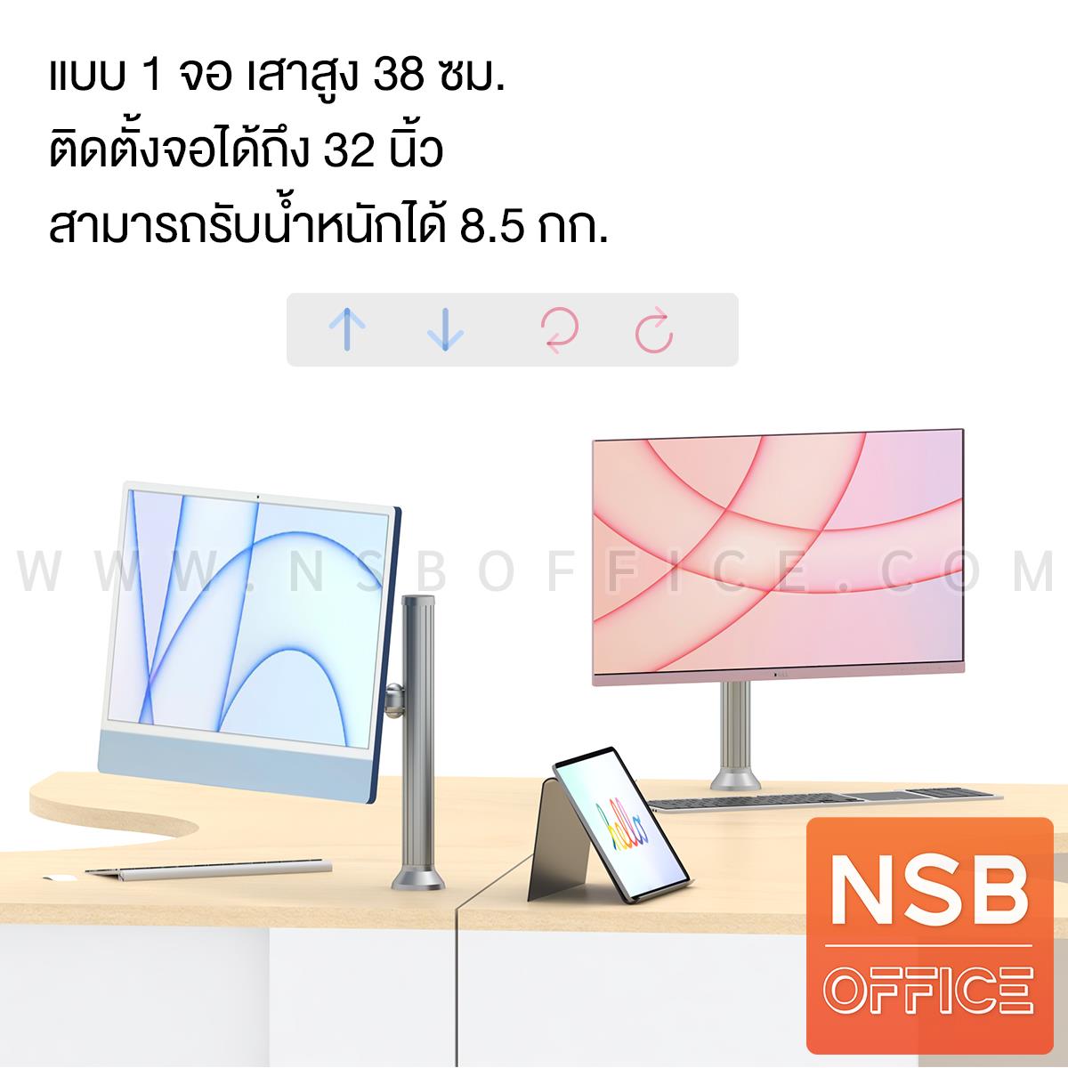 แขนจับจอแบบ 1 แขน  รุ่น L1-monitor arm เสาสูง 38 ซม. 