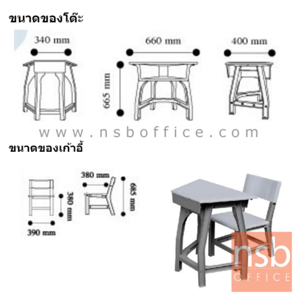 ชุดโต๊ะและเก้าอี้นักเรียน รุ่น Almond (อัลมอนด์)  ระดับชั้นประถม ขาพลาสติก