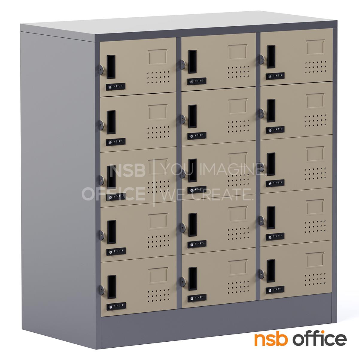 ตู้ล็อกเกอร์เหล็ก 15 ประตู รุ่น Raquelle (ราเควล) ขนาด 91.4W*45.7D*97.7H cm. กุญแจล็อกรหัส