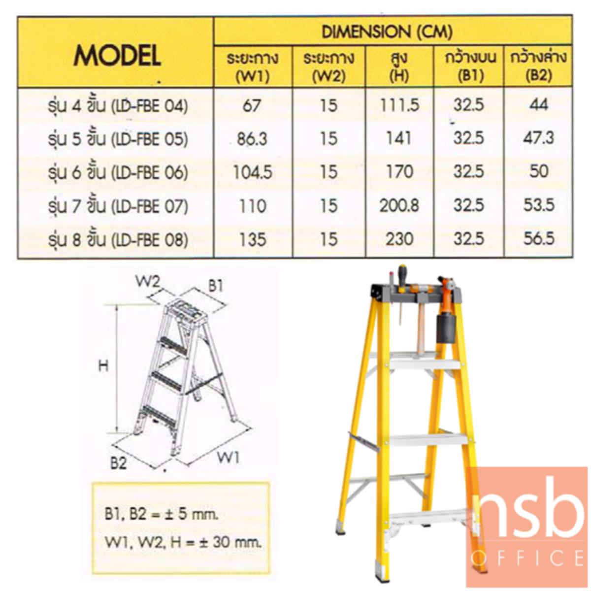 บันไดไฟเบอร์กลาส SANKI รุ่น LD-FBE  (4-8 ขั้น เคลือบสีเหลือง) มีที่วางอุปกรณ์
