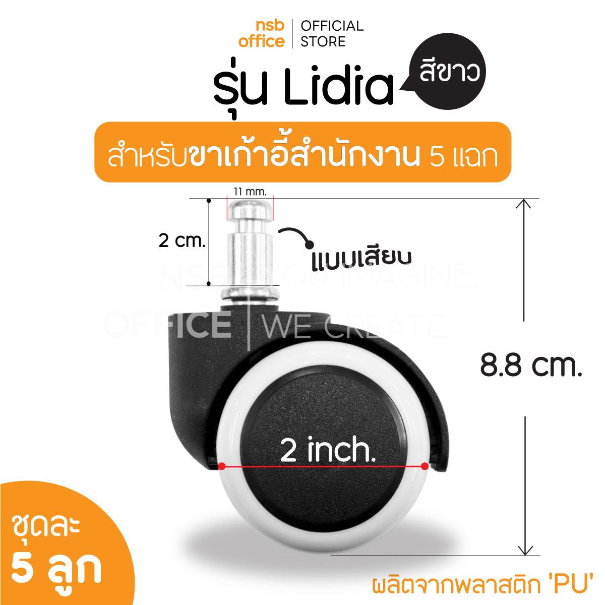 B27A003:ลูกล้อพลาสติกพียู (PU สีขาว) รุ่น Lidia (ลิเดีย) ขนาด 50 มม. 2 นิ้ว แบบเสียบ ชุดละ 5 ลูก