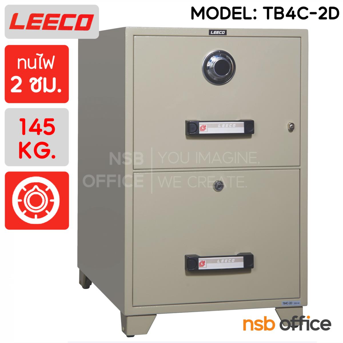 F02A014:ตู้เซฟ 2 ลิ้นชักแฟ้มแขวน 145 กก. ลีโก้ รุ่น TB4C-2D มี 2 กุญแจ 1 รหัส (เปลี่ยนรหัสไม่ได้)   