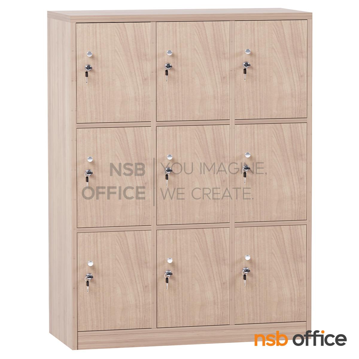 ตู้ล็อกเกอร์ไม้ 9 ประตู รุ่น Nevada (เนวาดา) ขนาด 120W*120H1*160H2 cm. พร้อมกุญแจล็อก