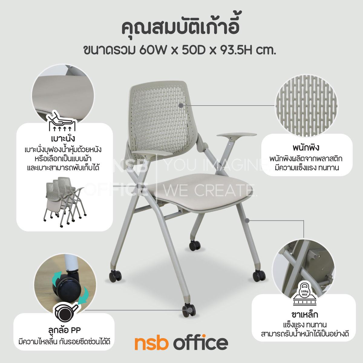 เก้าอี้สำนักงานโพลี่ รุ่น Krenix (เครนิกซ์)  ขาเหล็ก