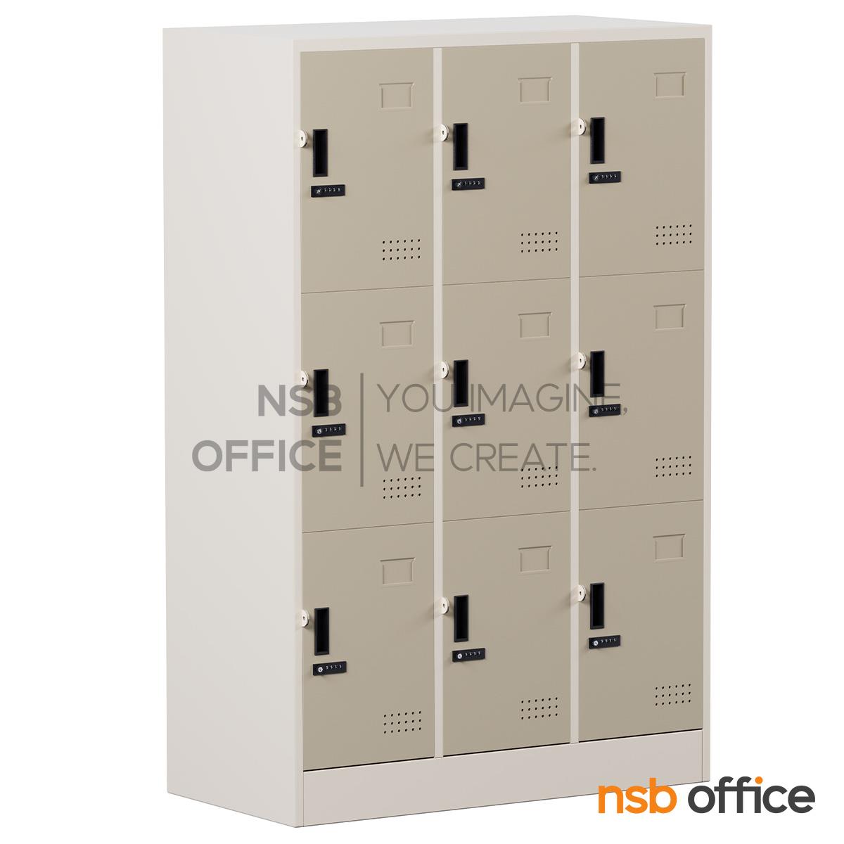 ตู้ล็อกเกอร์เหล็ก 9 ประตู รุ่น Evan (อีวาน) ขนาด 91.4W*45.7D*138H cm. กุญแจล็อกรหัส