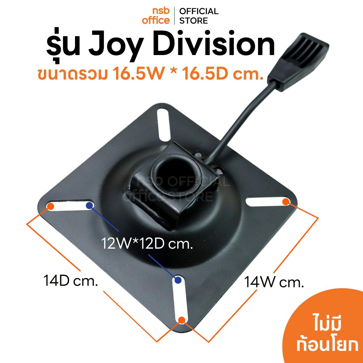 B27A071:แป้นเก้าอี้ เหลี่ยมเล็ก รุ่น Joy Division (จอยดิวิชัน) ไม่มีก้อนโยก 