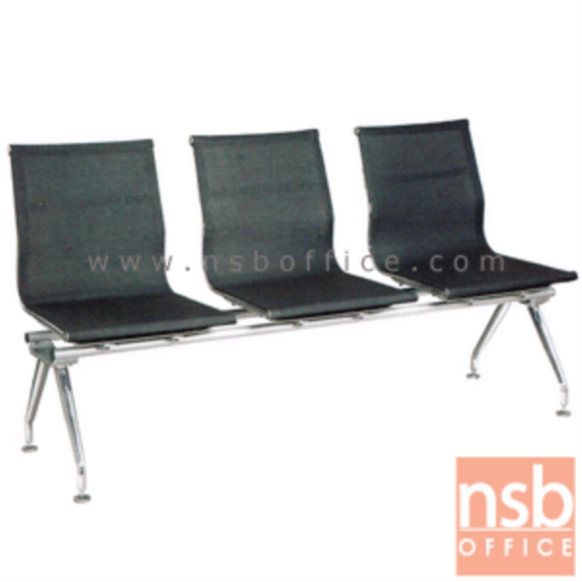 B06A101:เก้าอี้นั่งคอยผ้าเน็ต รุ่น CBT-186 2 ,3 ,4 ที่นั่ง ขนาด 110W ,172W ,220W cm. ขาเหล็ก