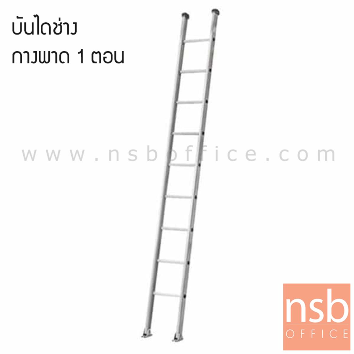 G02A022:บันไดช่างกางพาด 1 ตอน  (10-20 ขั้น มาตรฐาน มอก.) 