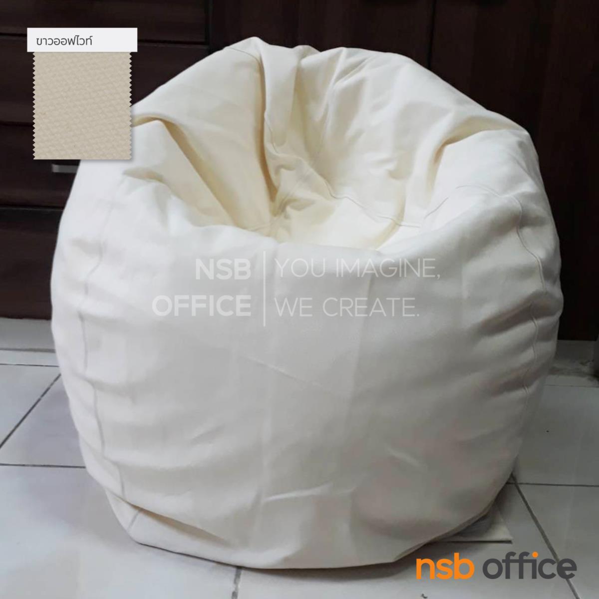 โซฟาบีนแบคทรงหยดน้ำ Bean bag   ขนาด Di 86 cm. หุ้มหนัง/หุ้มผ้า 