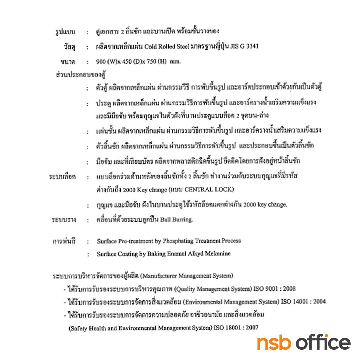 ตู้เหล็ก 2 ลิ้นชักแฟ้มแขวน พร้อม 1 บานเปิด  ยี่ห้อลัคกี้ รุ่น LCF-975-2 