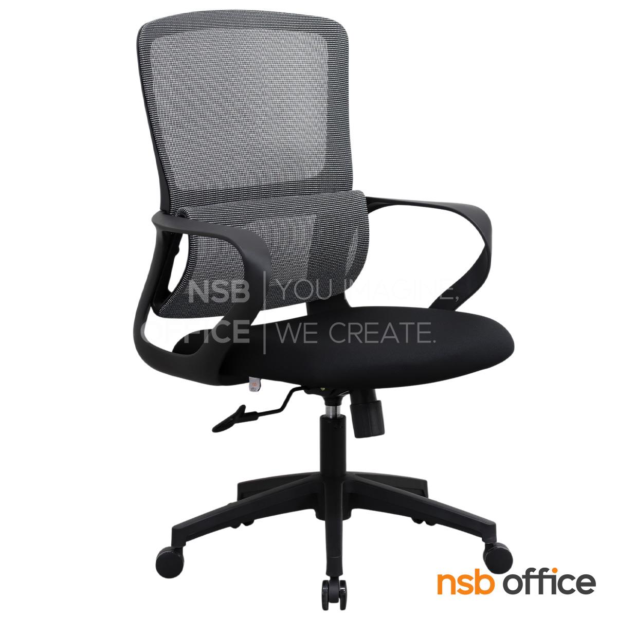 เก้าอี้สำนักงานหลังเน็ต รุ่น Bernard (เบอร์นาร์ด)  