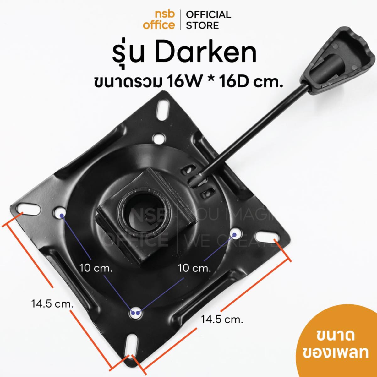 B27A102:แป้นเก้าอี้สี่เหลี่ยม  รุ่น Darken (ดาร์คเค่น)  