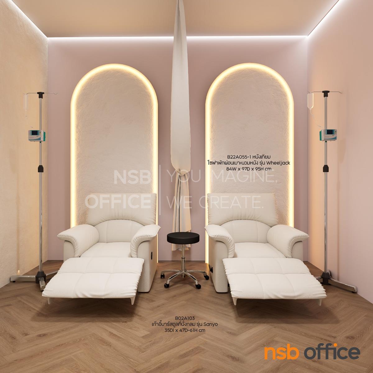 โซฟาพักผ่อนเบาะนวมหนัง  รุ่น Wheeljack (วีลแจ็ค) ขนาด 84W cm. ยืดขาได้ ปรับนอนได้ 