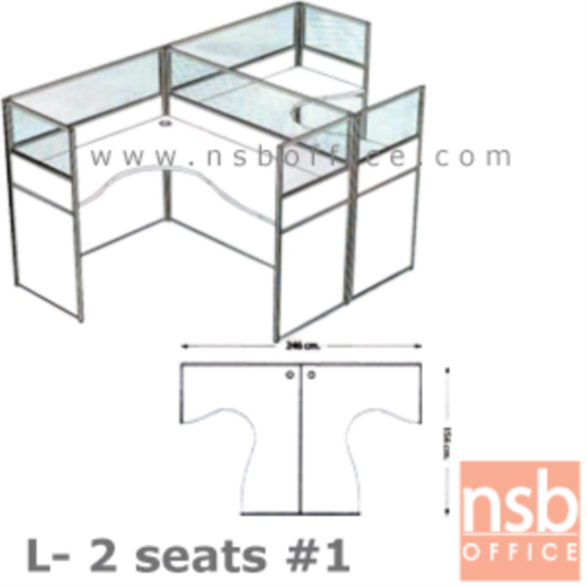 ชุดโต๊ะทำงานกลุ่มตัวแอล 2 ที่นั่ง   ขนาดรวม 246W*154D cm. พร้อมพาร์ทิชั่นครึ่งกระจกขัดลาย