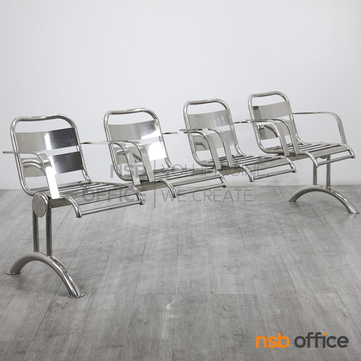 เก้าอี้นั่งคอยสแตนเลสล้วน 4 ที่นั่ง  รุ่น Geforce (จีฟอร์ซ)  
