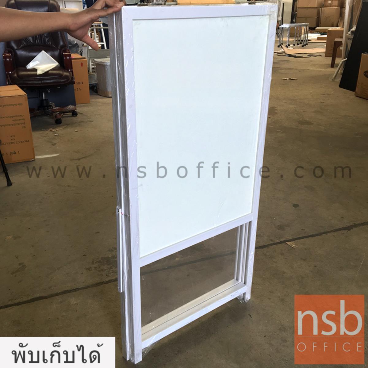 ไวท์บอร์ดพับได้  ขนาดพื้นที่ป้าย ขนาด 40W*120H , 60W*120H cm.  