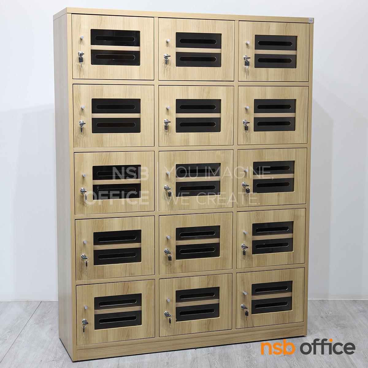 ตู้ล็อกเกอร์ไม้ 15 ประตู ใส่ซองจดหมาย รุ่น Hepzibah (เฮปซิบาร์) ขนาด 120W*160H cm. บานอะคริลิค กุญแจล็อก