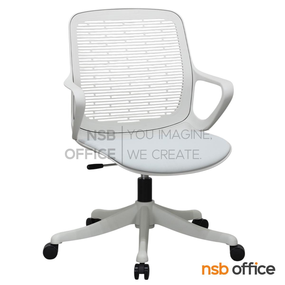 เก้าอี้สำนักงานเฟรมโพลี่ รุ่น Nestio (เนสทิโอ)  โช้คแก๊ส ขาพลาสติก