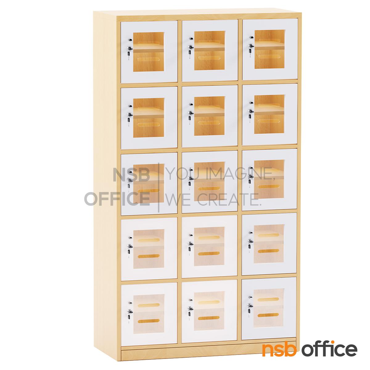 ตู้ล็อกเกอร์ไม้ 15 ประตู ใส่ซองจดหมาย รุ่น Mariposa (แมรีโพซ่า) ขนาด 90W*160H cm. บานอะคริลิค กุญแจล็อก