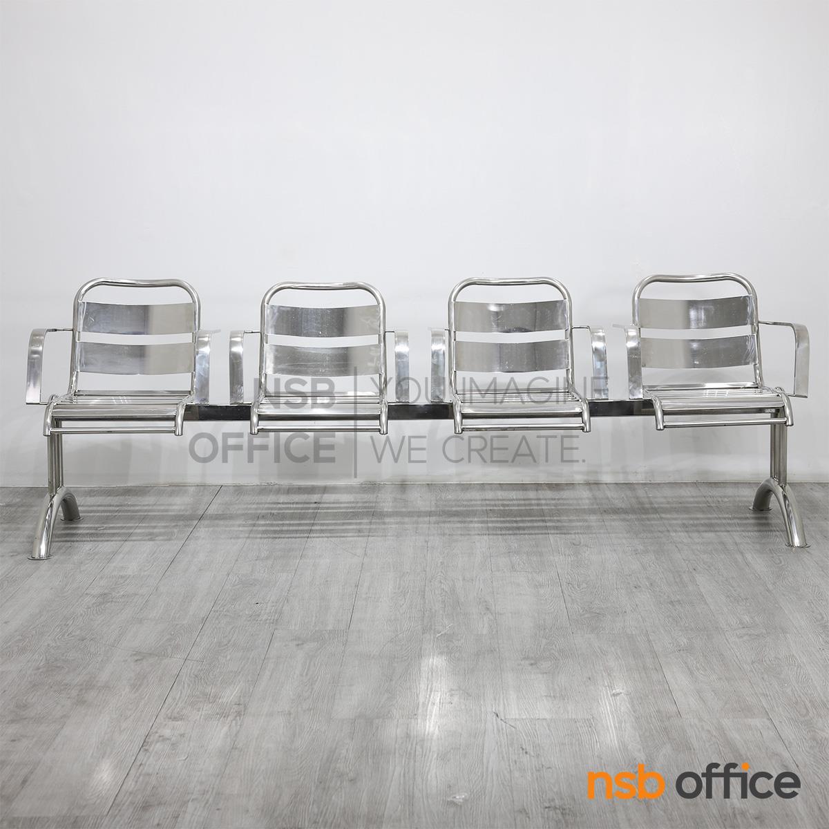 เก้าอี้นั่งคอยสแตนเลสล้วน 4 ที่นั่ง  รุ่น Geforce (จีฟอร์ซ)  
